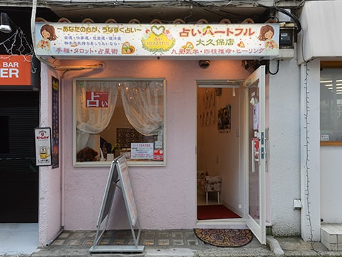 大久保店